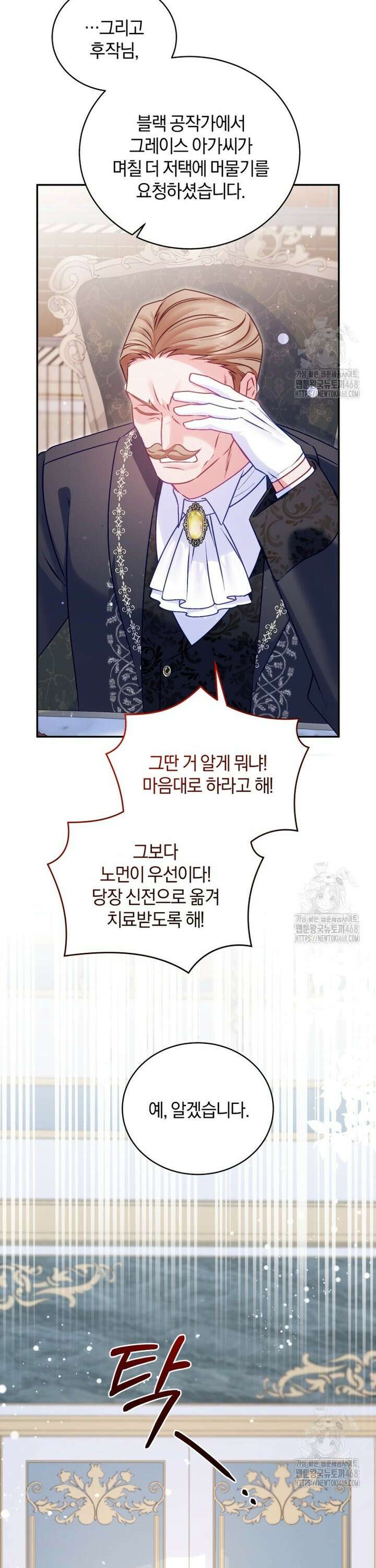 여보, 그건 당신의 오해 같은데요 11화 32