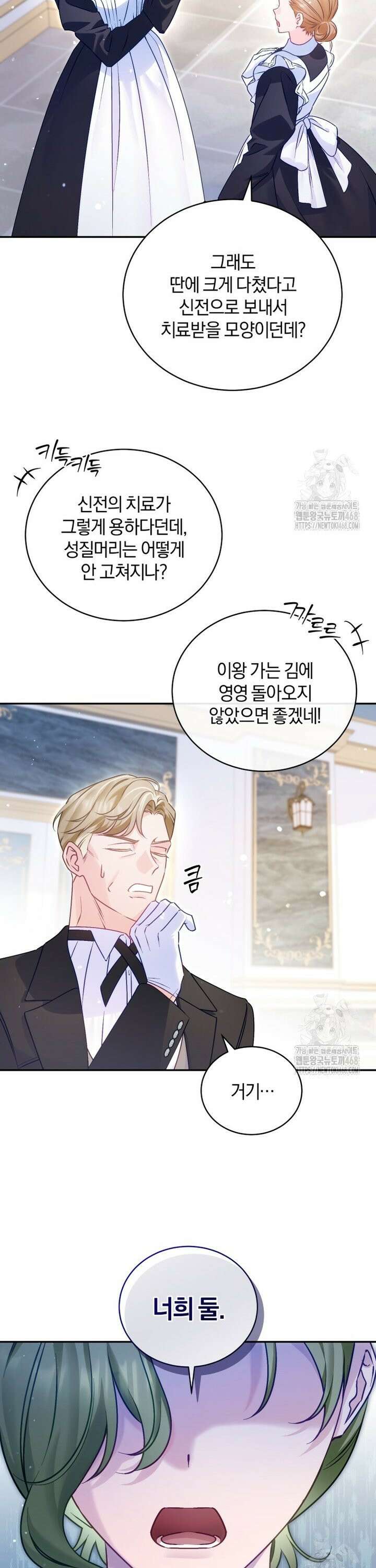 여보, 그건 당신의 오해 같은데요 11화 34