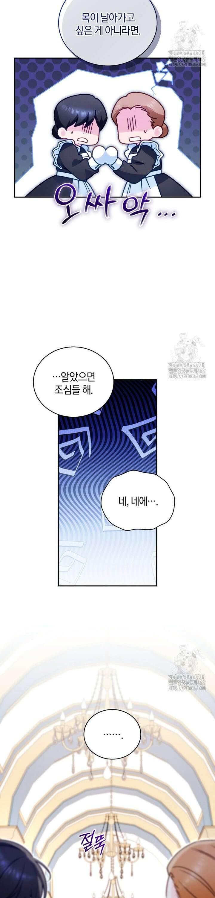 여보, 그건 당신의 오해 같은데요 11화 36