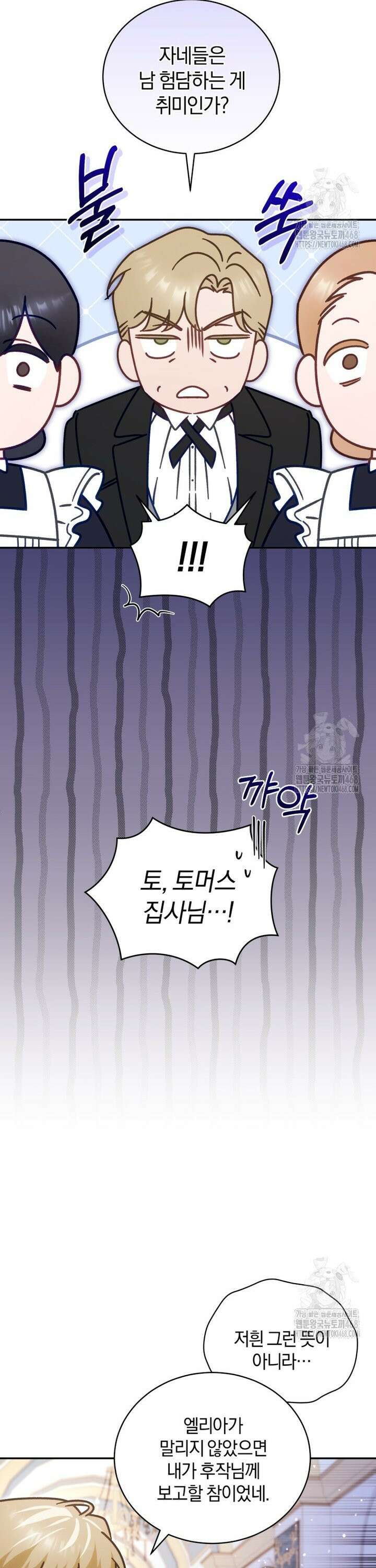 여보, 그건 당신의 오해 같은데요 11화 38