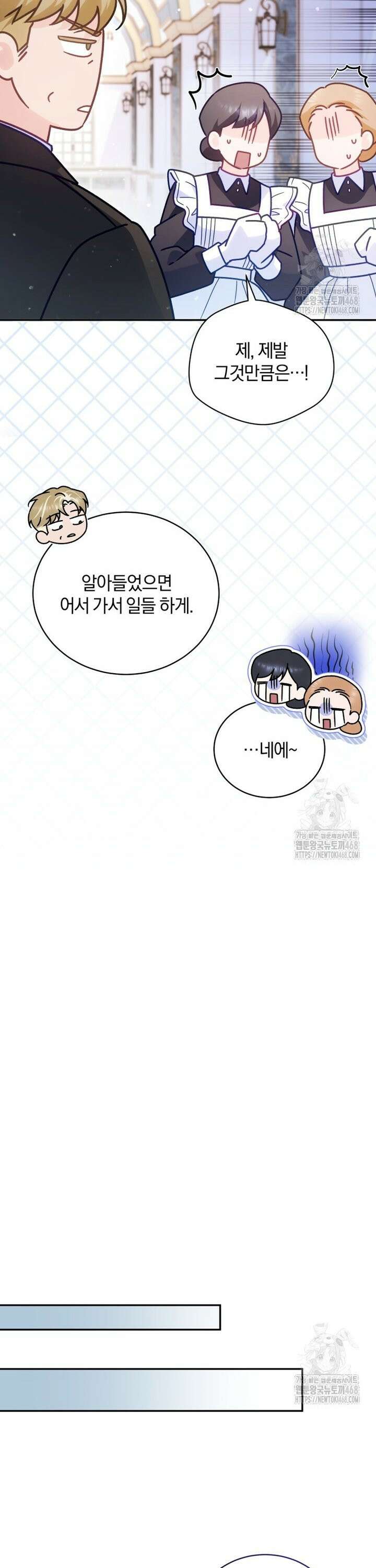 여보, 그건 당신의 오해 같은데요 11화 39