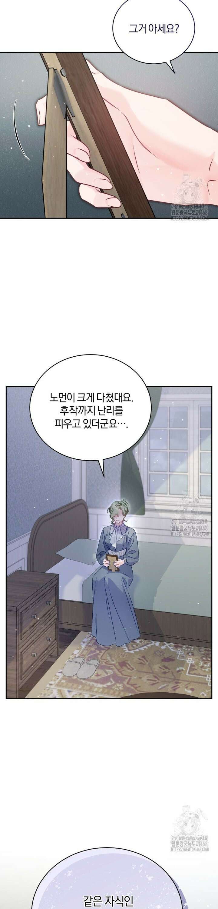 여보, 그건 당신의 오해 같은데요 11화 40
