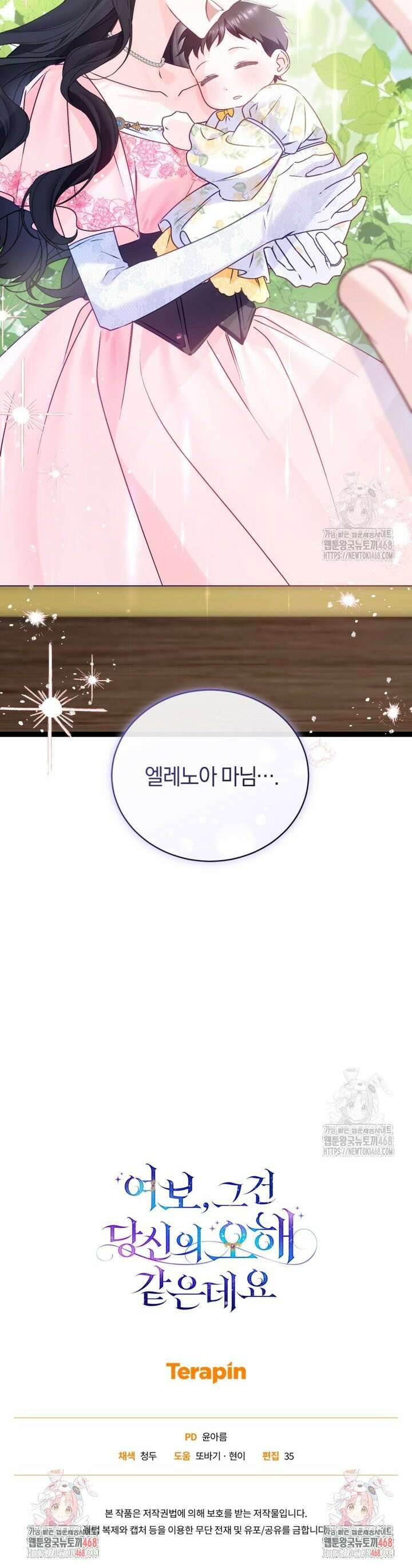 여보, 그건 당신의 오해 같은데요 11화 42