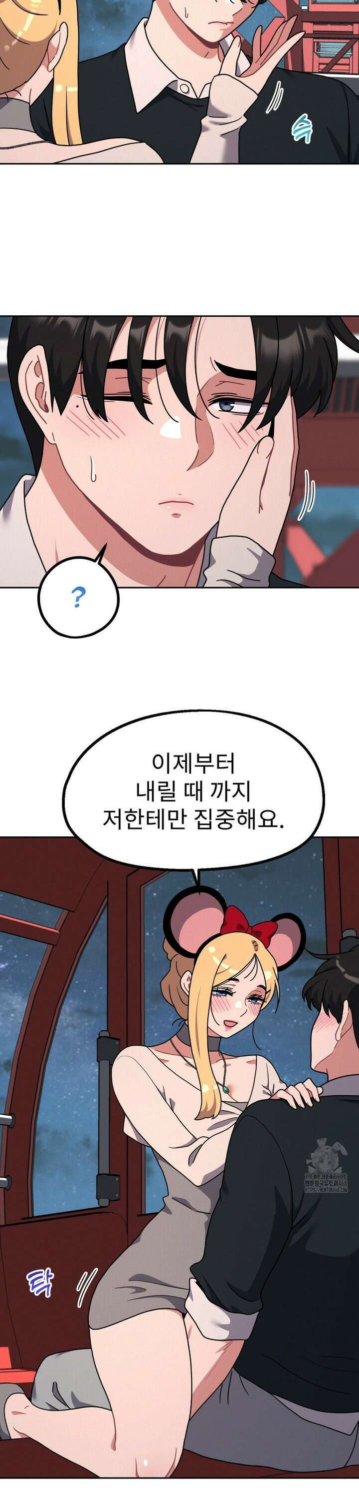그녀의 장난감 39화 5