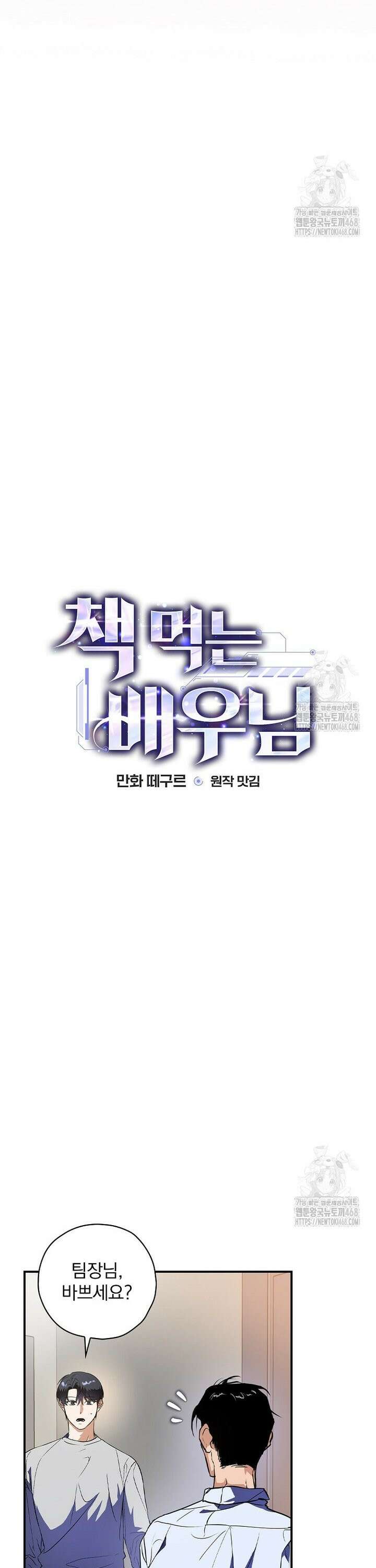 책 먹는 배우님 2화 4