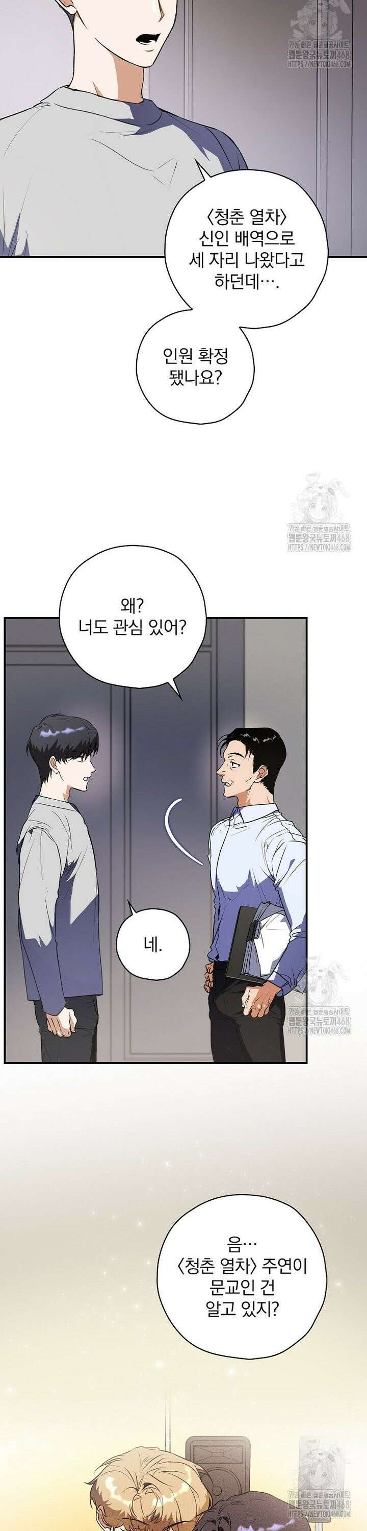 책 먹는 배우님 2화 6