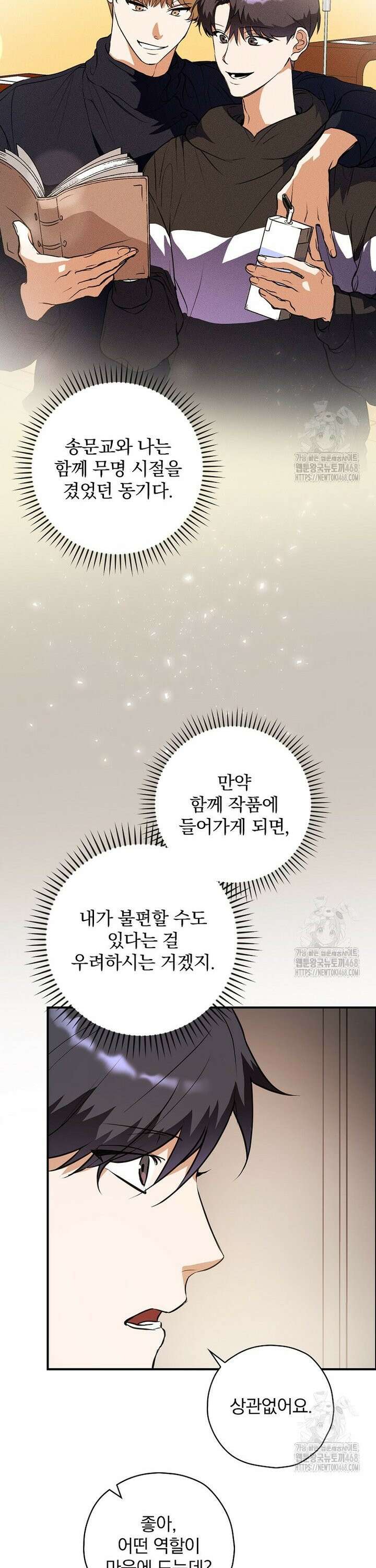 책 먹는 배우님 2화 7