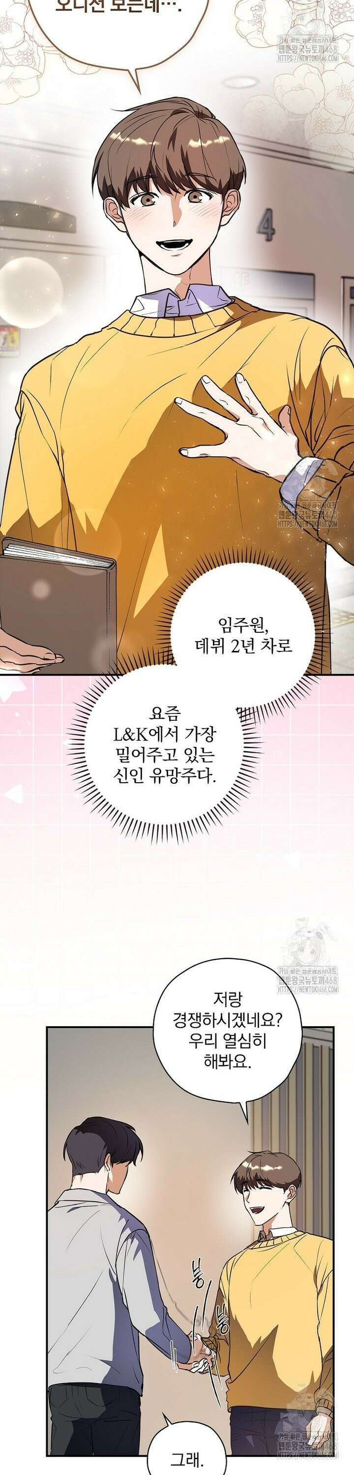 책 먹는 배우님 2화 12