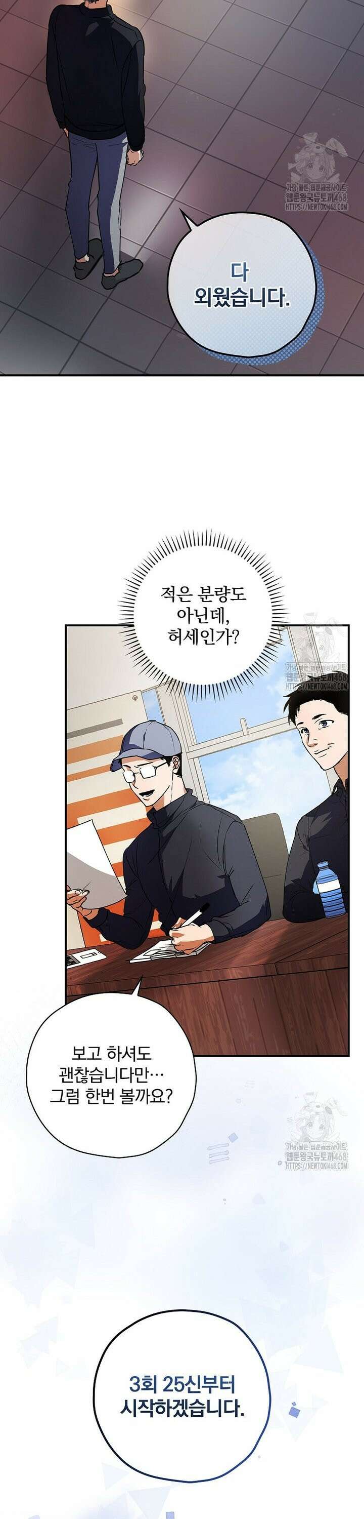 책 먹는 배우님 2화 34