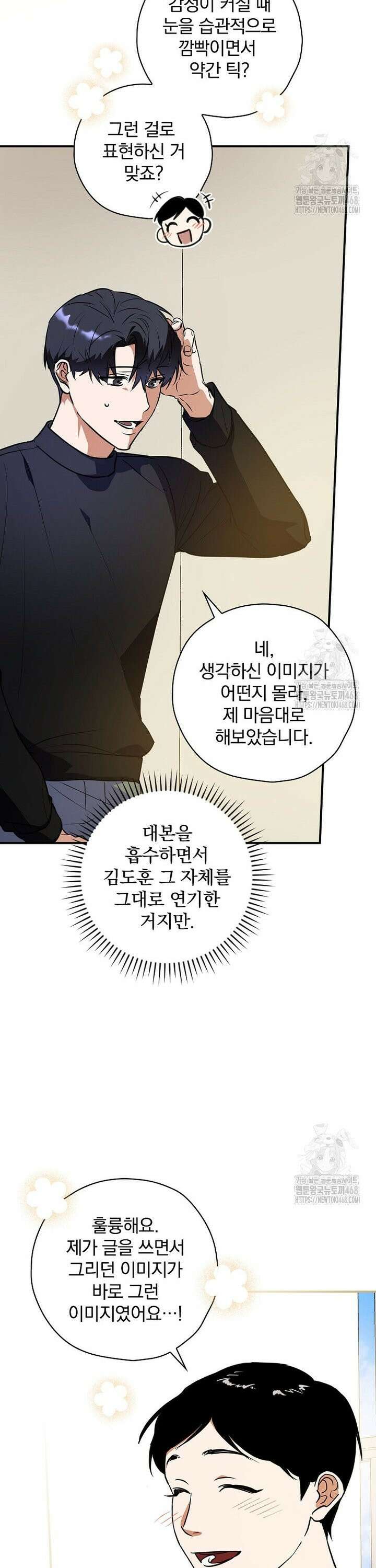 책 먹는 배우님 2화 40