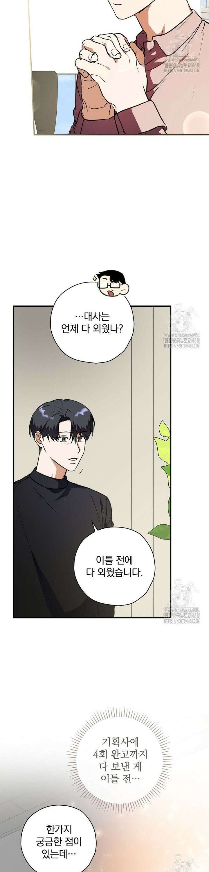 책 먹는 배우님 2화 41