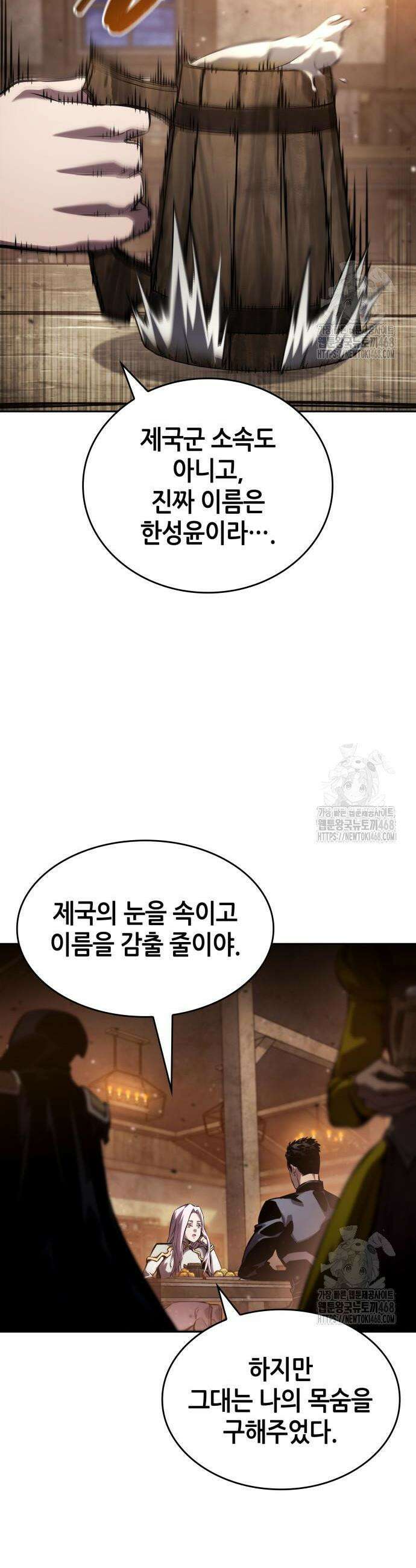 나 혼자 특성빨로 무한 성장 130화 2