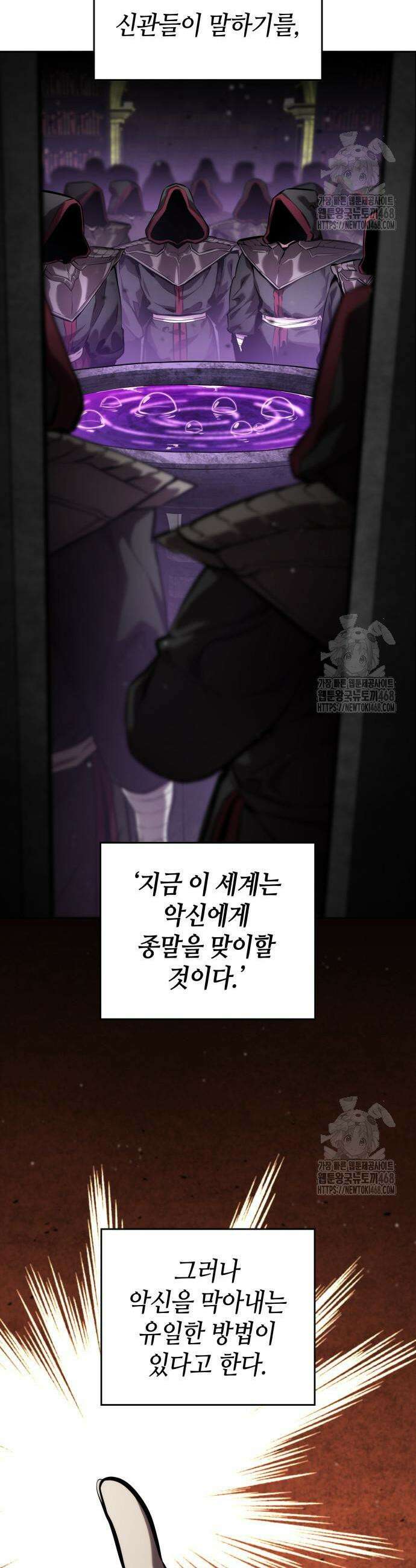 나 혼자 특성빨로 무한 성장 130화 8