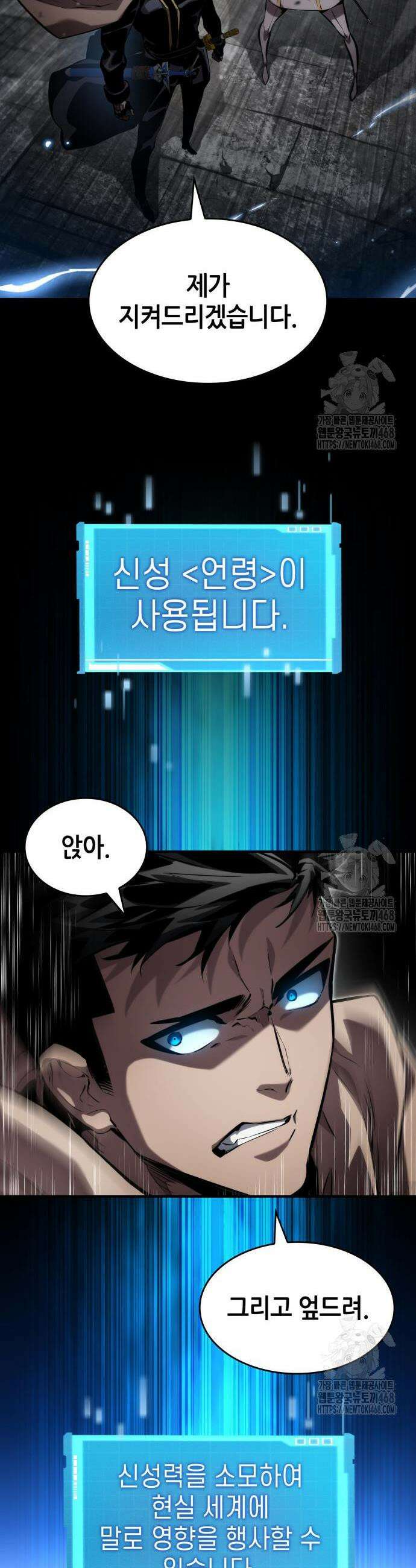 나 혼자 특성빨로 무한 성장 130화 27