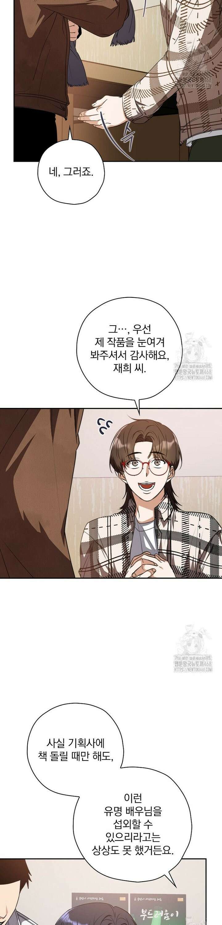 책 먹는 배우님 16화 11