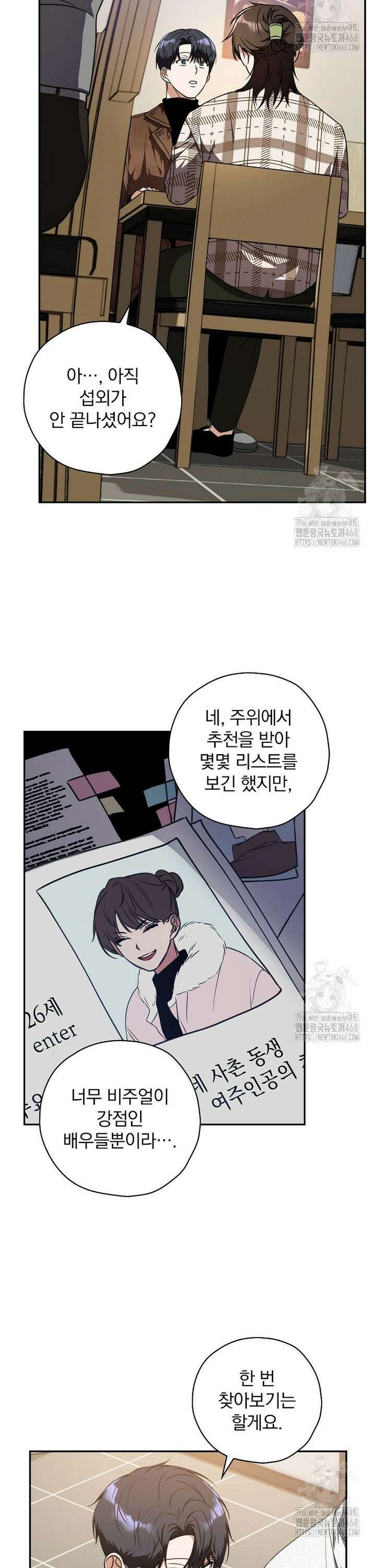 책 먹는 배우님 16화 36