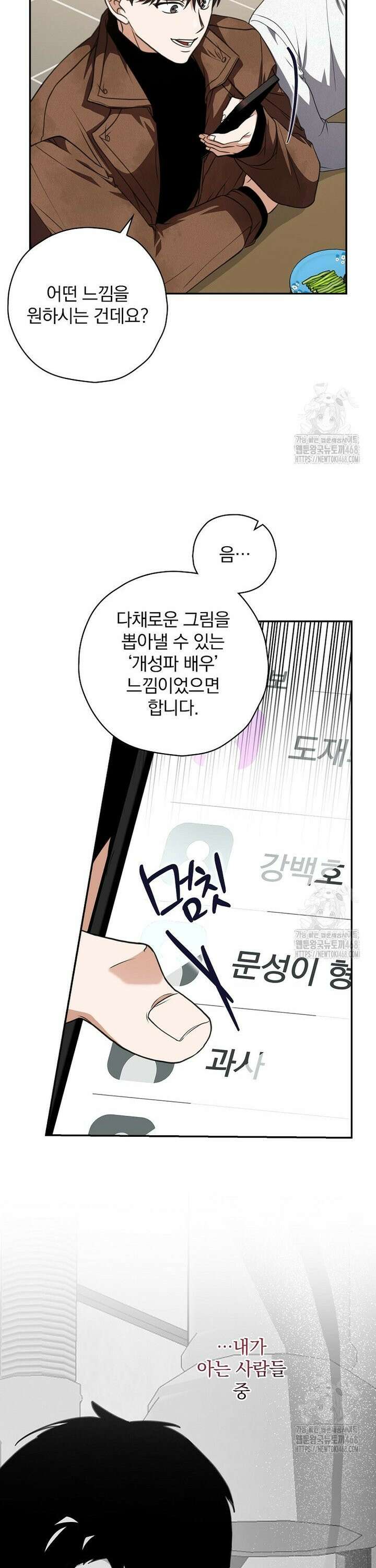 책 먹는 배우님 16화 37