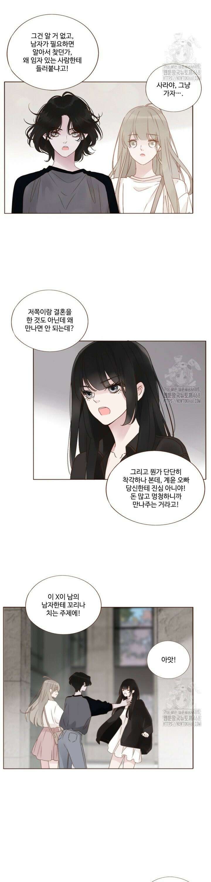 완벽한 개새끼 70화 2