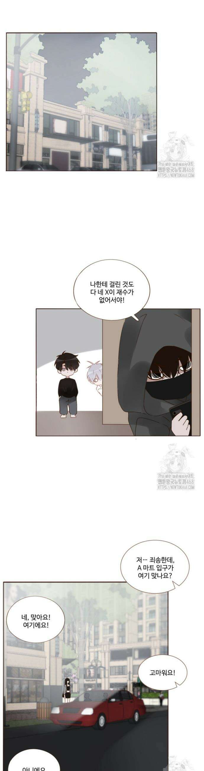 완벽한 개새끼 80화 4