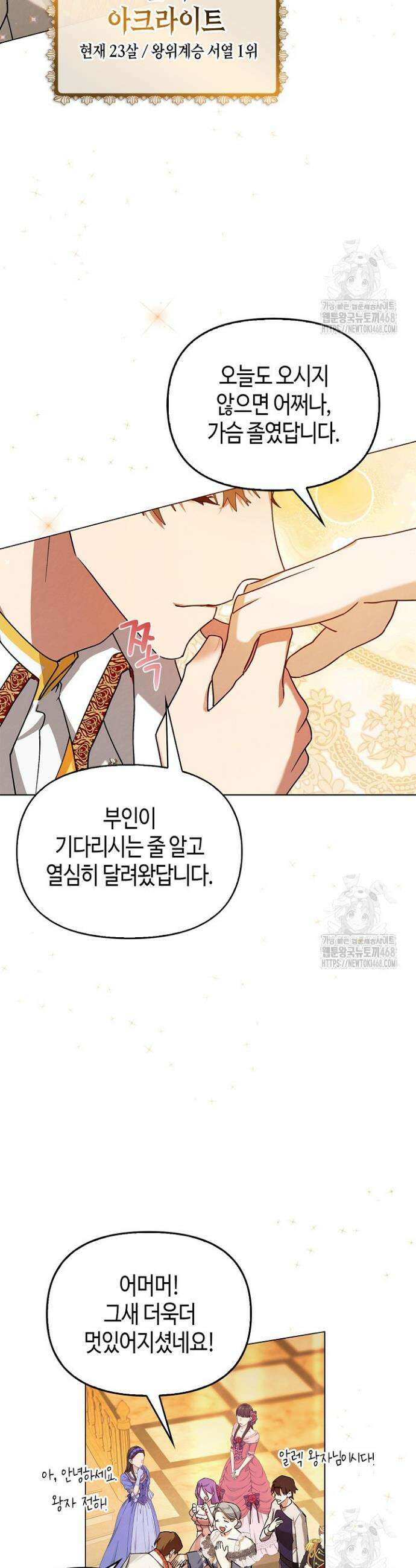 새를 잊은 마녀에게 2화 2