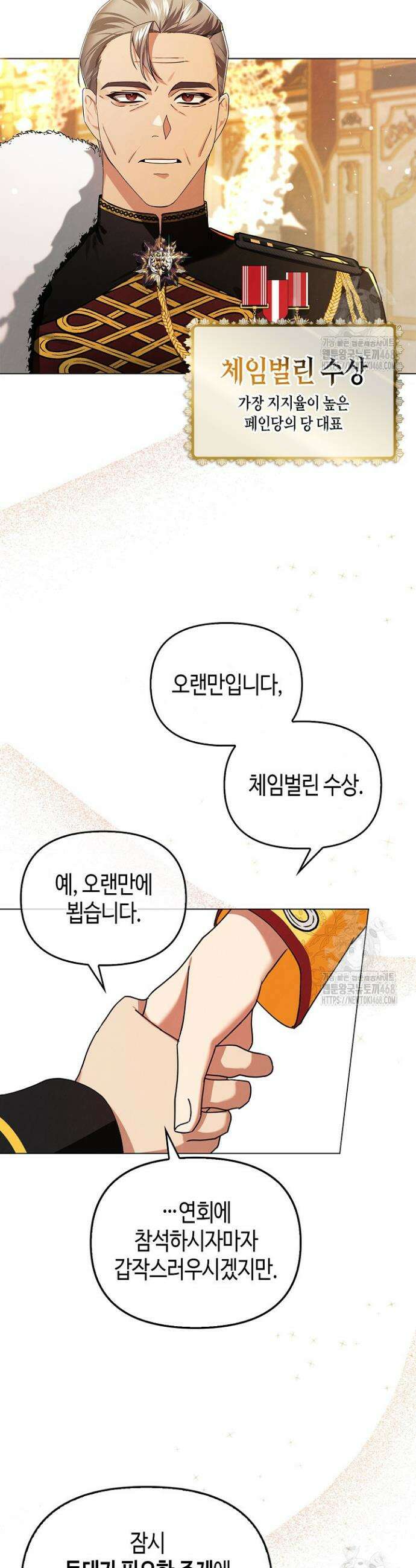 새를 잊은 마녀에게 2화 4