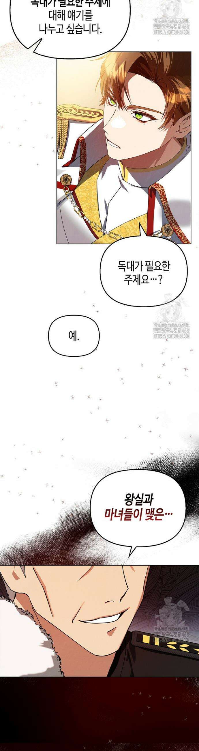 새를 잊은 마녀에게 2화 5