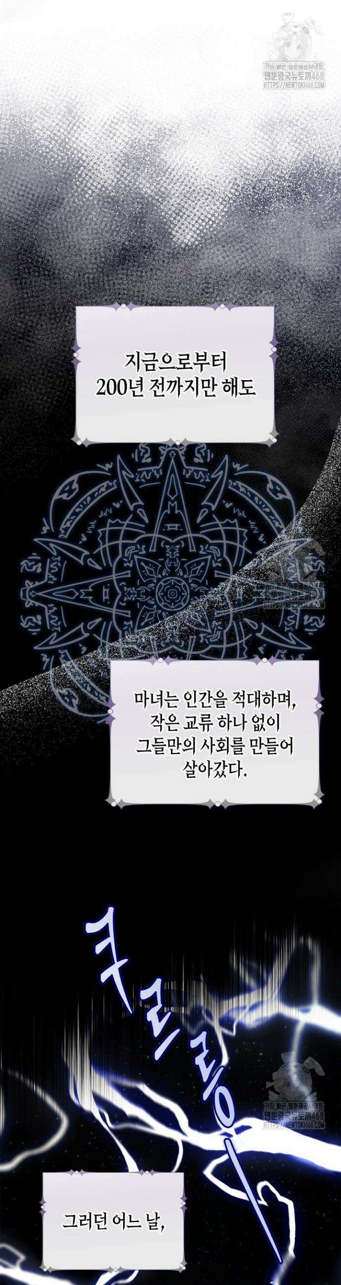 새를 잊은 마녀에게 2화 7