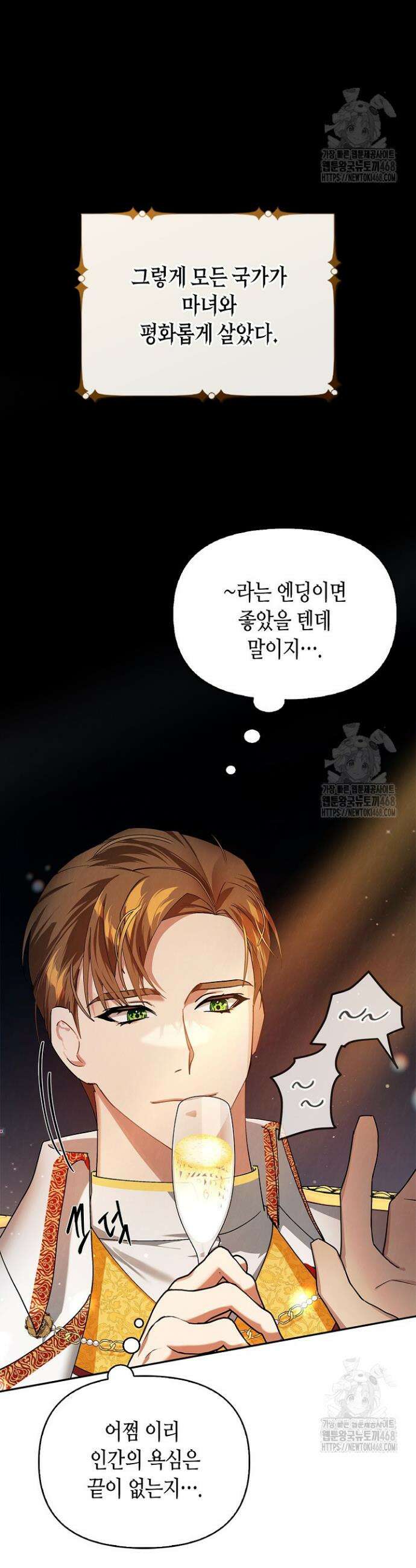 새를 잊은 마녀에게 2화 11