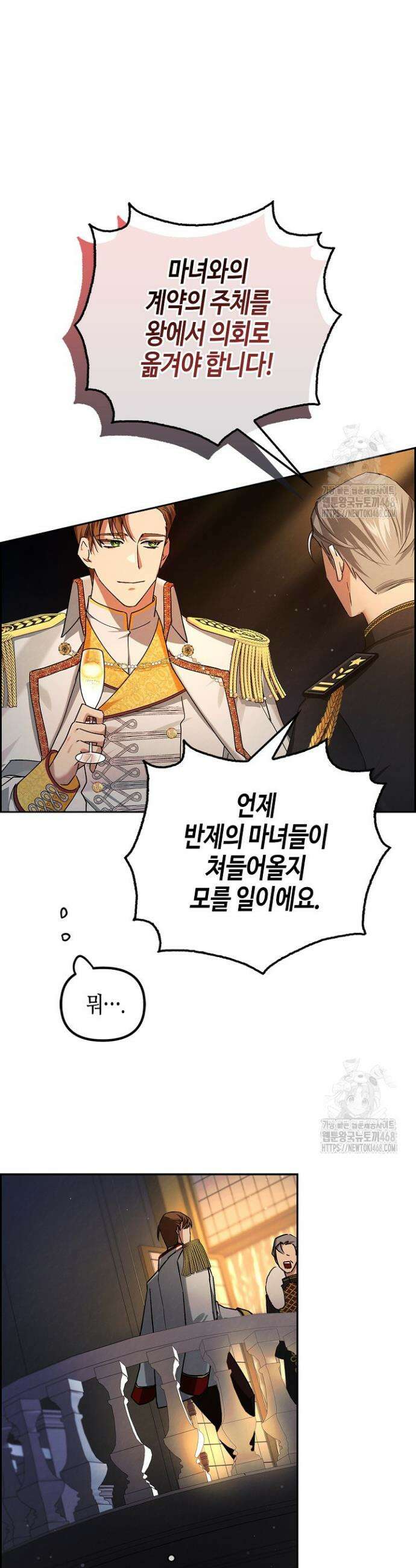 새를 잊은 마녀에게 2화 12
