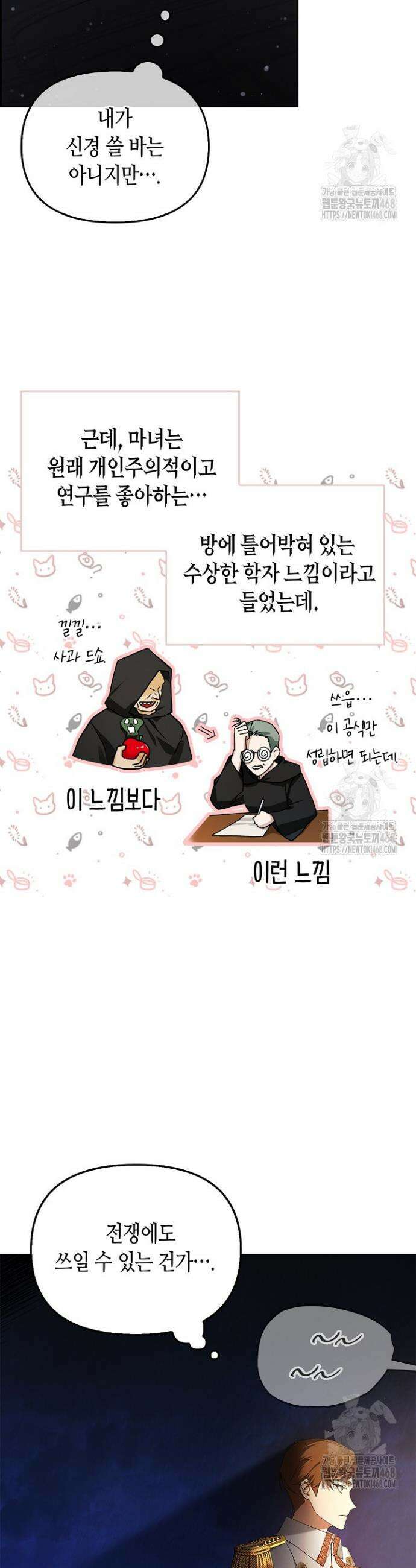 새를 잊은 마녀에게 2화 13