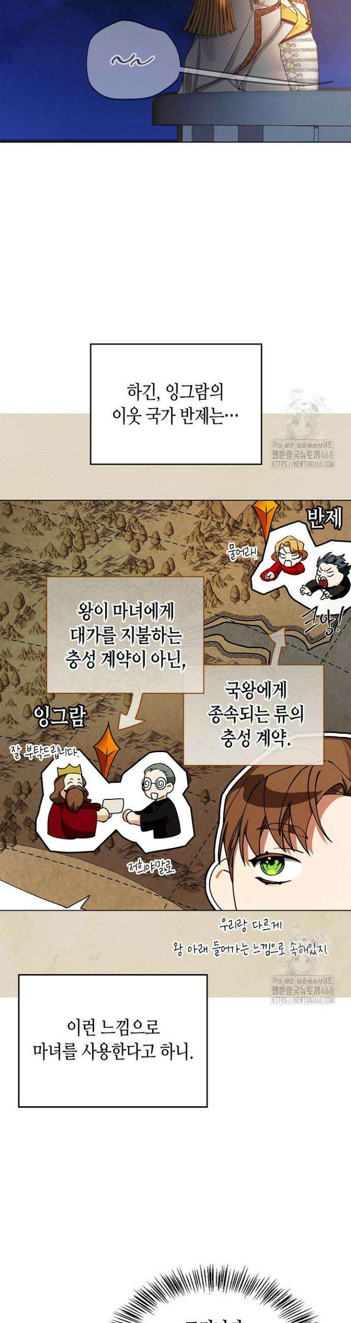 새를 잊은 마녀에게 2화 14
