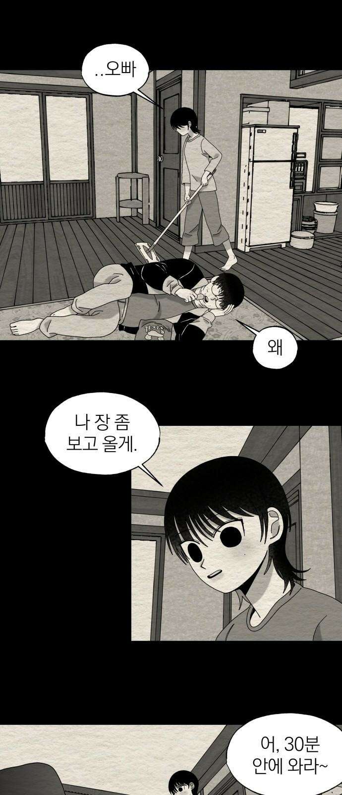 나는 참지 못한다 50화 2