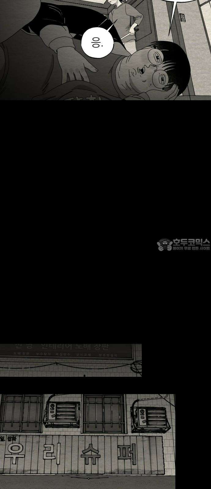 나는 참지 못한다 50화 3