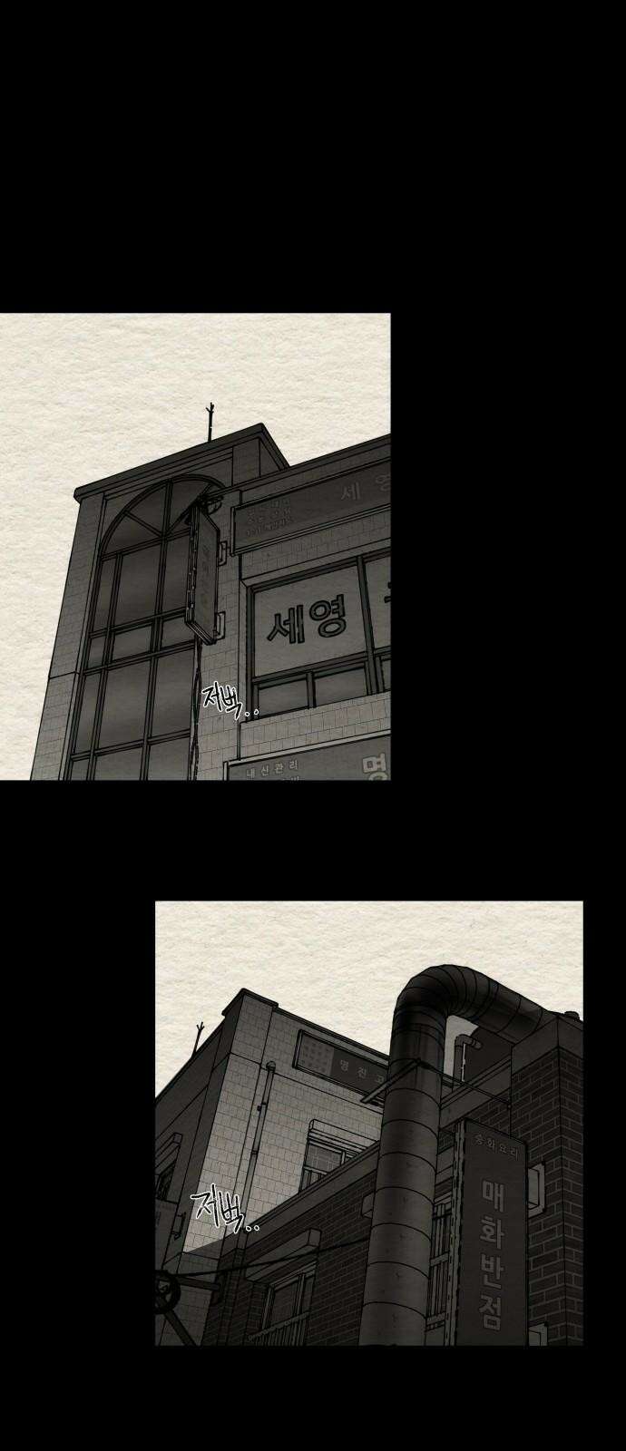 나는 참지 못한다 50화 13
