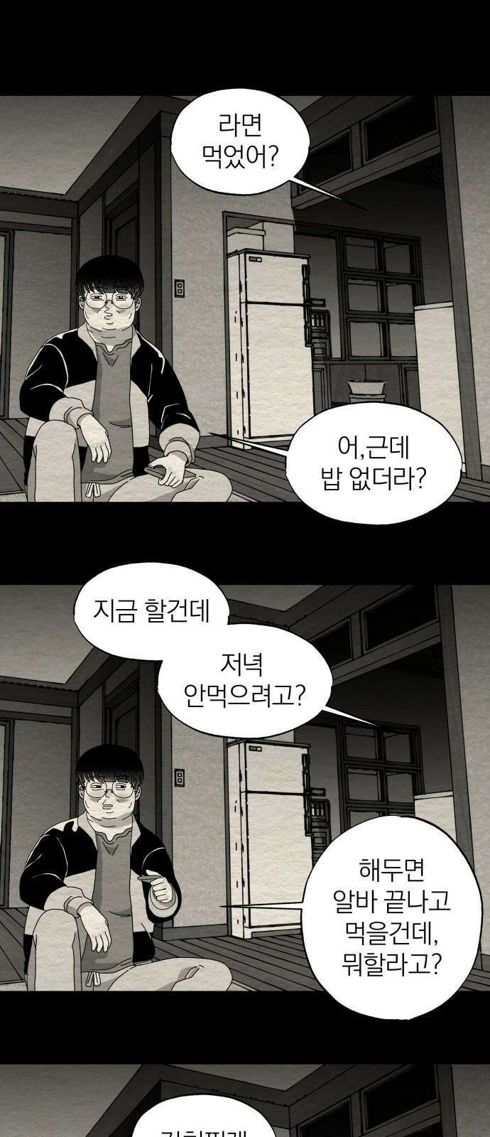 나는 참지 못한다 50화 20