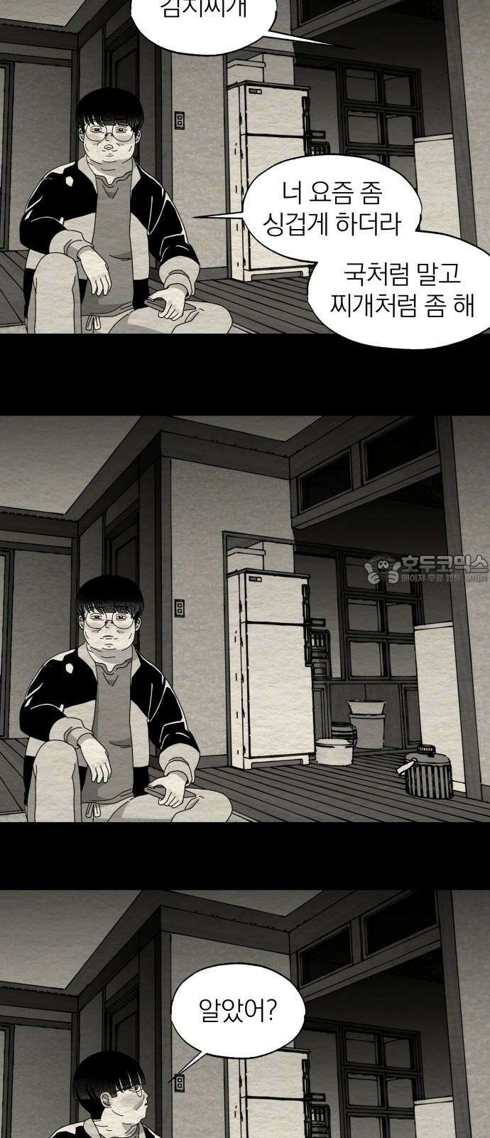 나는 참지 못한다 50화 21