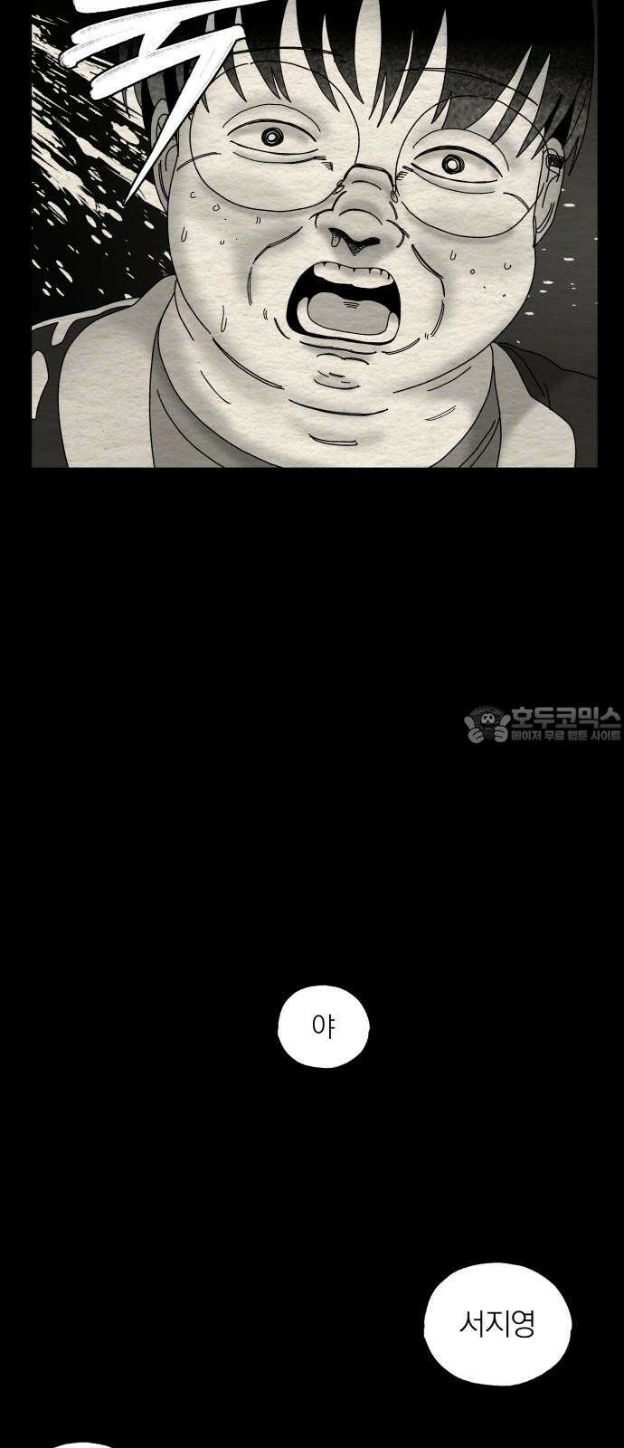 나는 참지 못한다 50화 24