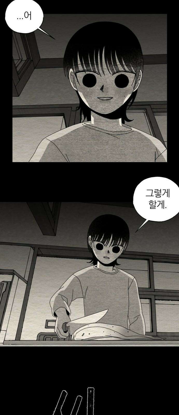 나는 참지 못한다 50화 25