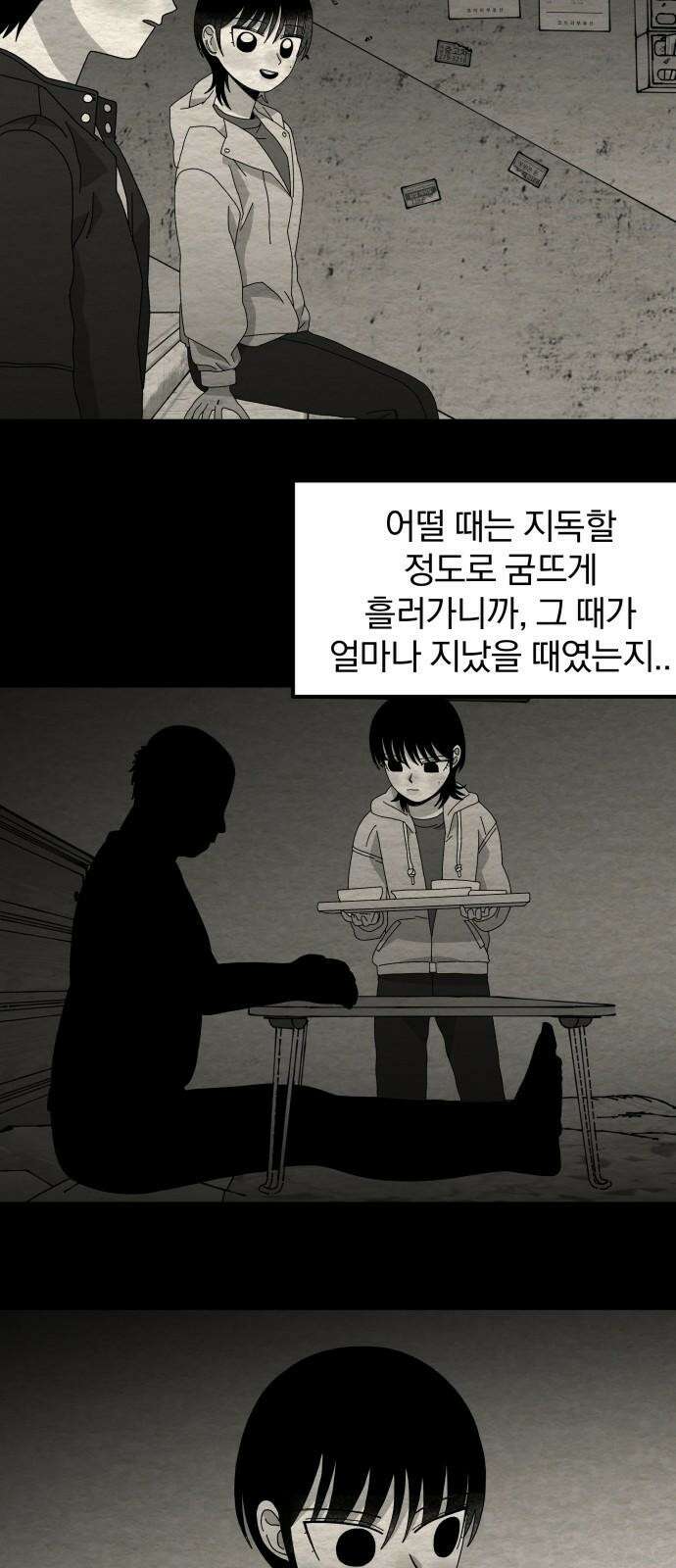 나는 참지 못한다 50화 28