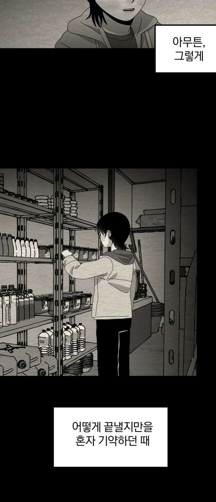 나는 참지 못한다 50화 29