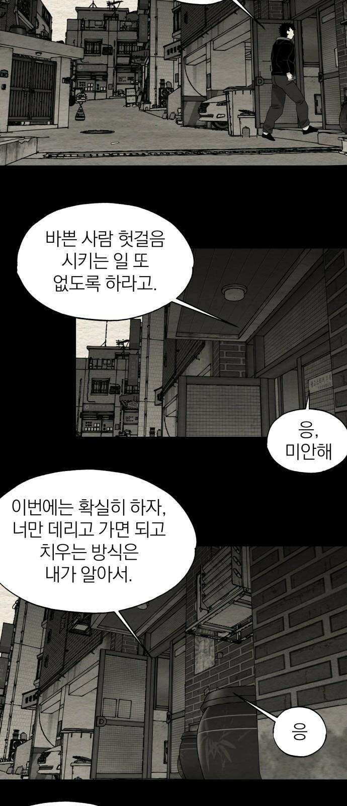 나는 참지 못한다 50화 32