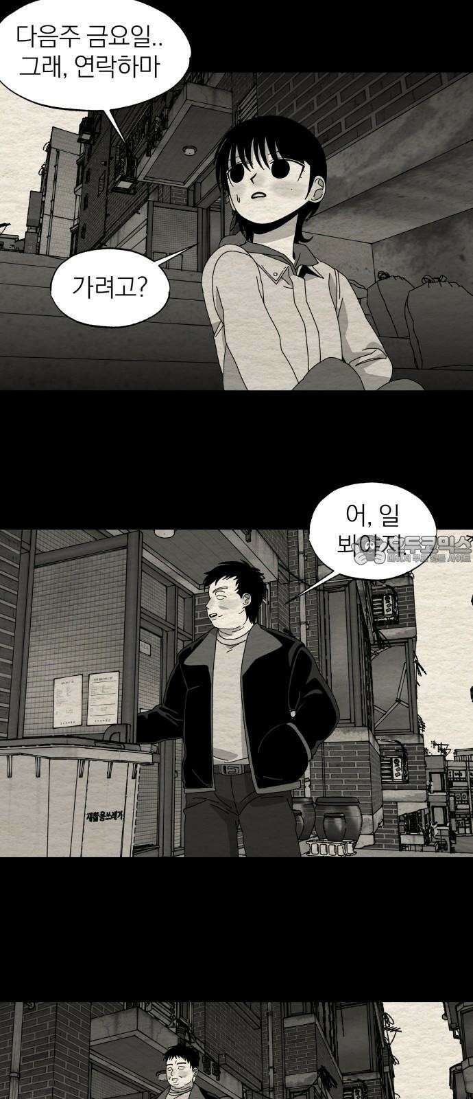 나는 참지 못한다 50화 33