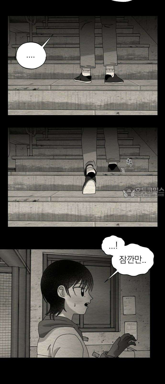나는 참지 못한다 50화 36