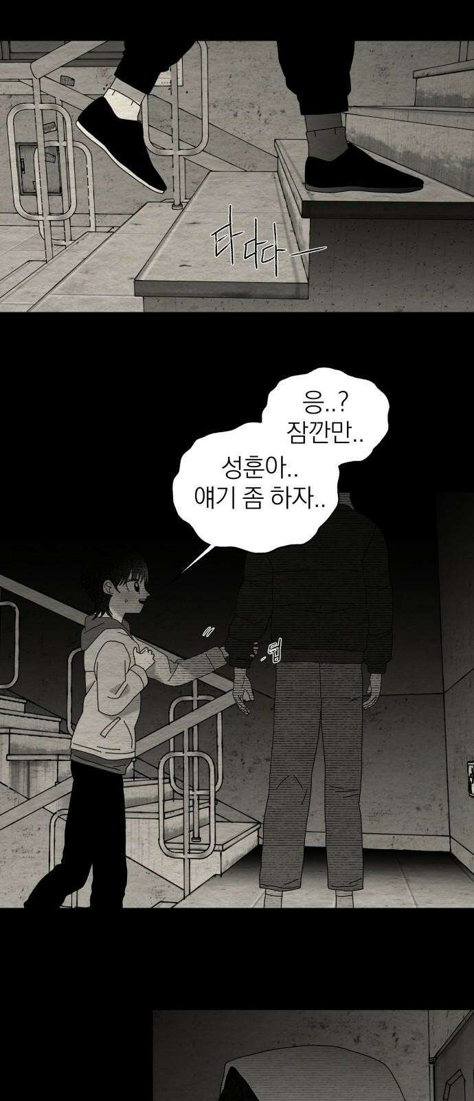 나는 참지 못한다 50화 37
