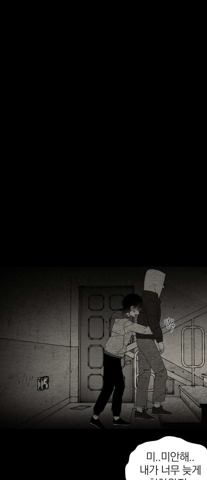 나는 참지 못한다 50화 40