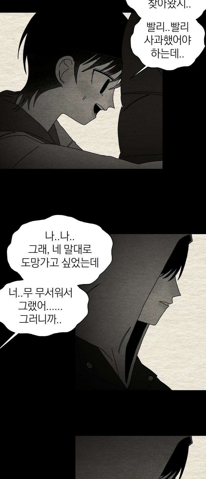 나는 참지 못한다 50화 41