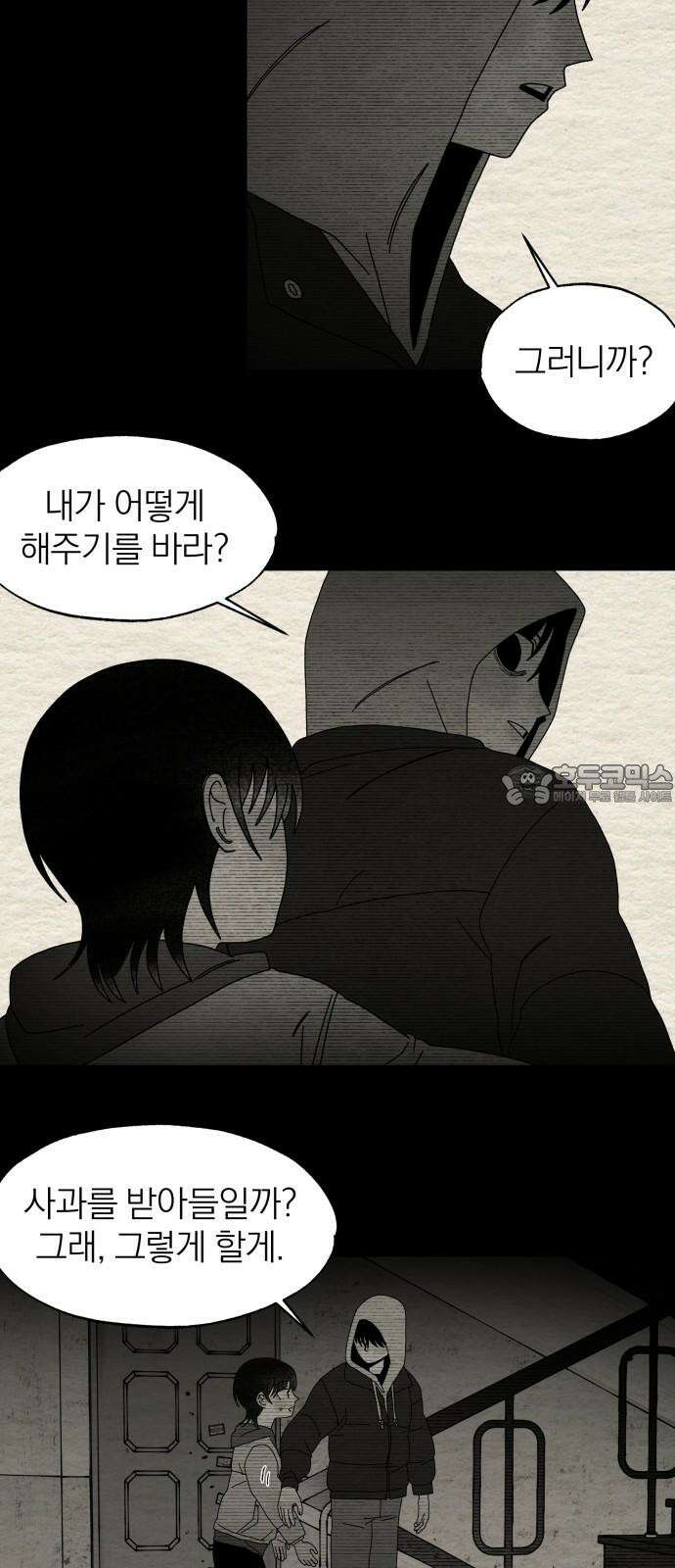 나는 참지 못한다 50화 42
