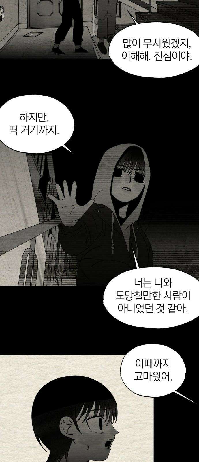 나는 참지 못한다 50화 43