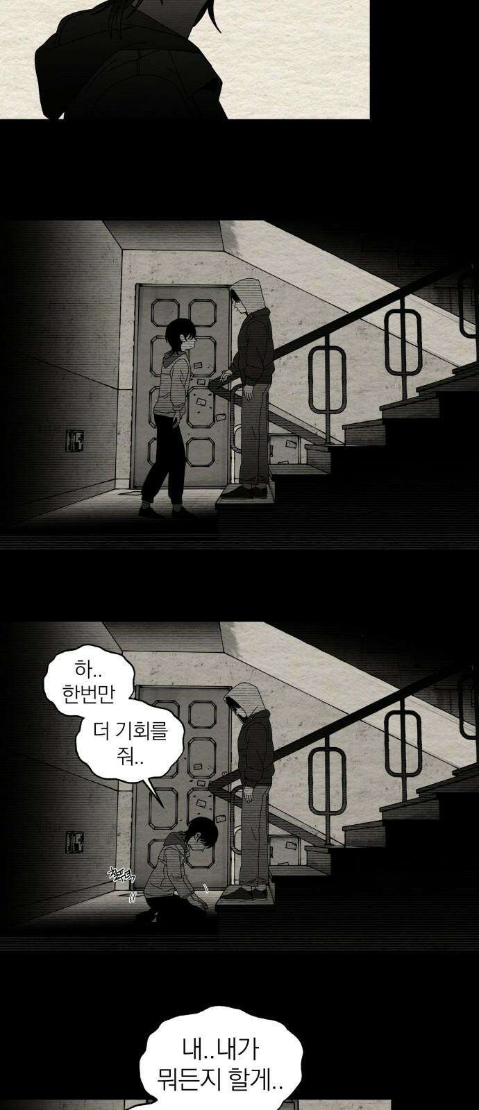 나는 참지 못한다 50화 44
