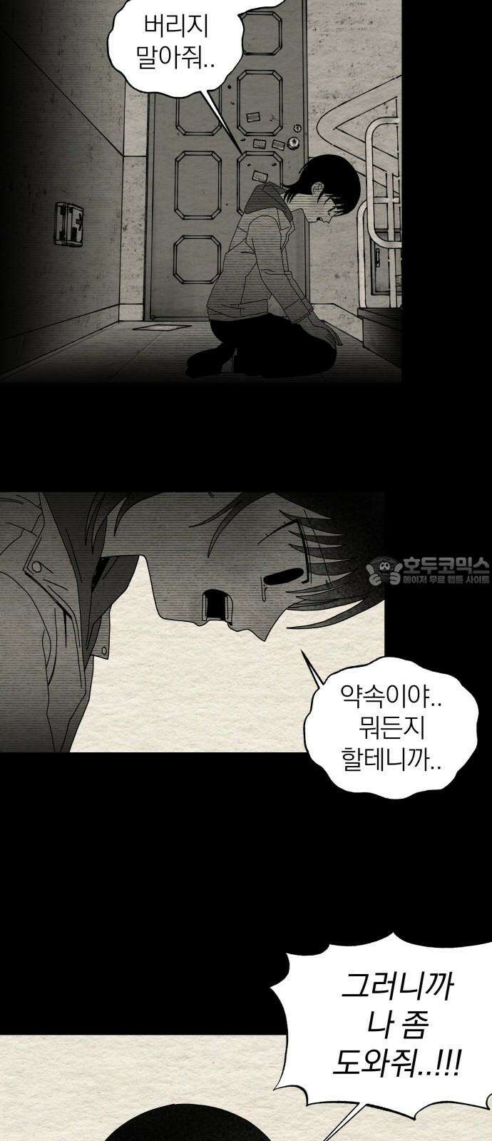 나는 참지 못한다 50화 45
